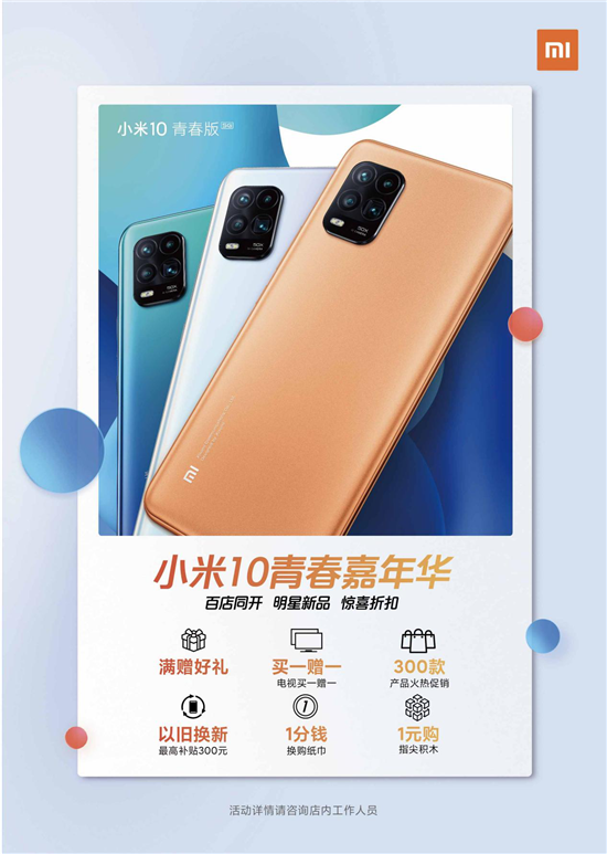 小米10青春嘉年華五一盛大開啟  百家門店同開重振行業(yè)信心