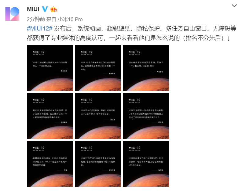 不輸iOS 權(quán)威媒體體驗(yàn)后高度認(rèn)可MIUI12
