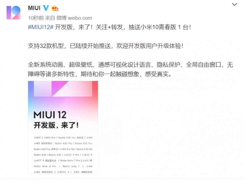 小米6在列 32款機(jī)型迎來MIUI12開發(fā)版升級