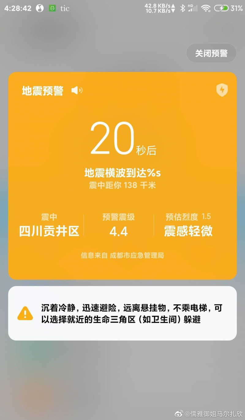 成都高新減災(zāi)所攜手小米發(fā)布地震預(yù)警階段性進展