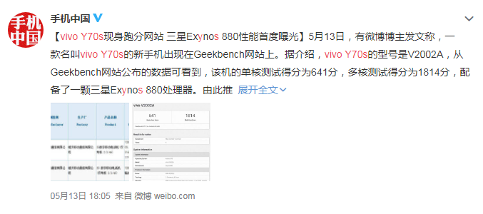 vivo Y70s即將上市，搭載Exynos880 5G打造全新暢快體驗(yàn)