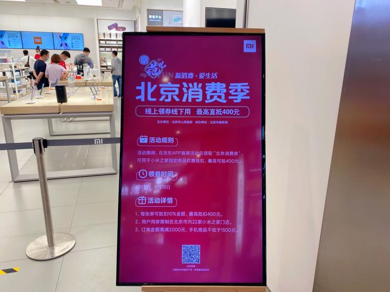 額外增補1億！小米新零售推出三大惠民措施助力首都經濟&ldquo;快進&rdquo;！