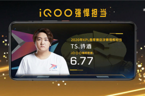 iQOO 3助力KPL總決賽，詩酒榮獲“iQOO強(qiáng)悍擔(dān)當(dāng)”
