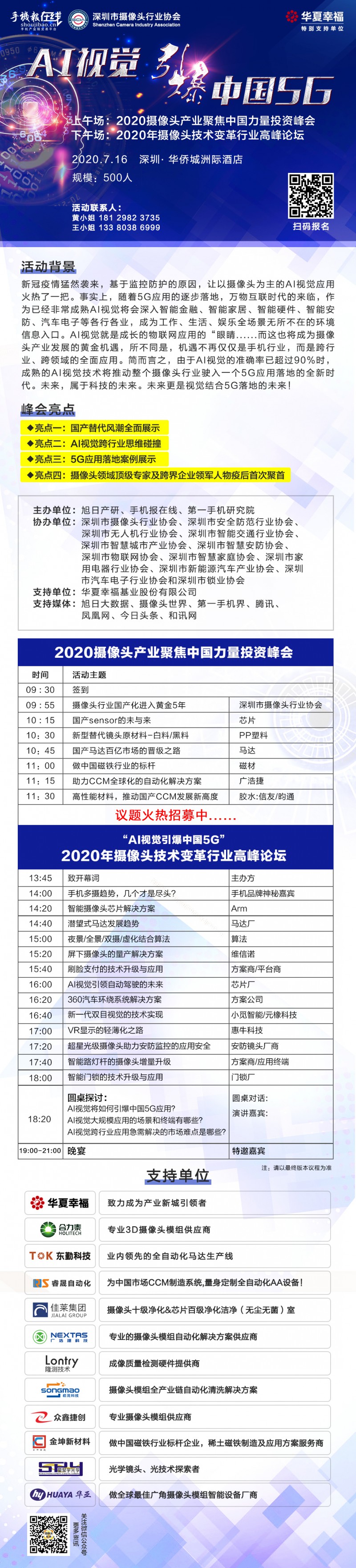 2020攝像頭產(chǎn)業(yè)聚焦中國力量投資峰會(附參會名單)