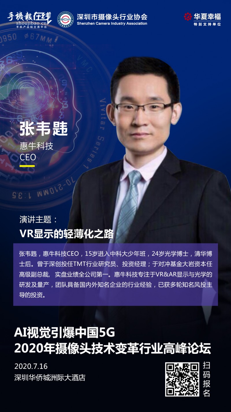 2020攝像頭產(chǎn)業(yè)聚焦中國力量投資峰會(附參會名單)