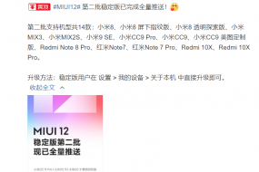 MIUI12穩(wěn)定版第二批正式推送全球首家發(fā)布超級壁紙