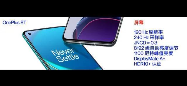 一加 8T正式發(fā)布，迄今為止充電速度最快的一加手機(jī)