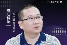 瞳旺科技總經(jīng)理歐陽連成寄語