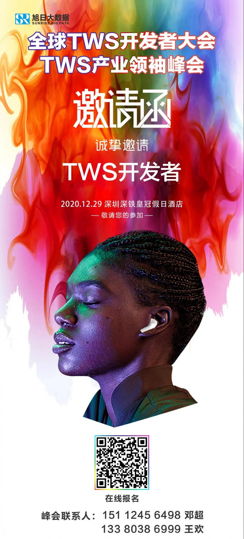 全球TWS開發(fā)者大會發(fā)來一張英雄帖，邀您速來赴約！