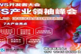 12月29日相約皇冠假日！全球TWS開發(fā)者產(chǎn)業(yè)領(lǐng)袖峰會論壇