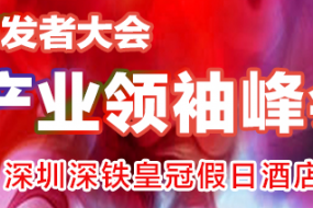 12月29日相約皇冠假日！全球TWS開發(fā)者產業(yè)領袖峰會論壇