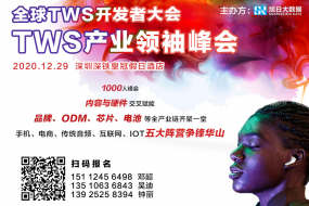 倒計(jì)15天，500+企業(yè)共饗TWS頂級(jí)盛宴