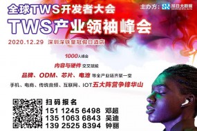 TWS下一個風(fēng)口是什么？還有12天揭曉謎底
