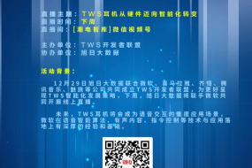 下周直播約起！微軟分享TWS智能化秘訣