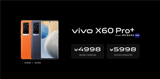 vivo X60 Pro+搭載高通驍龍888芯片
