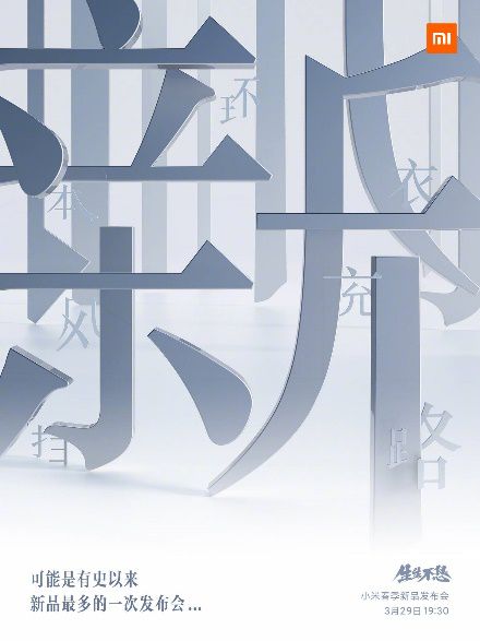 雷軍爆料:小米春季發(fā)布會新品數(shù)量要創(chuàng)歷史紀錄