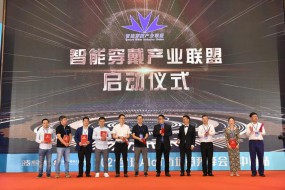 【招募】智能穿戴產(chǎn)業(yè)聯(lián)盟會(huì)員火熱招募中