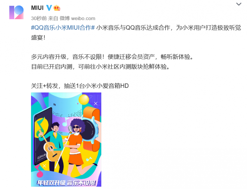 小米音樂(lè)/QQ音樂(lè)