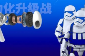 【戰(zhàn)略】庫(kù)存倒推品牌化，TWS生產(chǎn)自動(dòng)化升級(jí)商機(jī)現(xiàn)