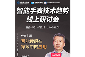 【重磅嘉賓】創(chuàng)芯海微市場(chǎng)總監(jiān) 趙柱