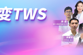 共克時(shí)艱，中山天貿(mào)、澎湃微多家核心供應(yīng)鏈創(chuàng)變TWS