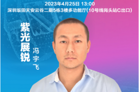 穿戴峰會(huì)|紫光展銳馮宇飛確認(rèn)參會(huì)：智能手表，4G未來(lái)