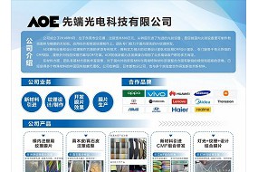 展商風(fēng)采|4月25日，關(guān)注穿戴外觀視覺(jué)UV紋理優(yōu)質(zhì)供應(yīng)商先端光電