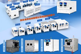 展商風采|5月18日，涌固科技帶來領先的電子產品組裝測試裝備