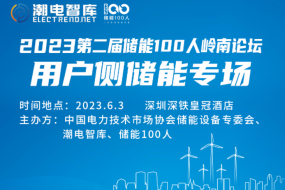 明天見(jiàn)|三晶電氣、大能電氣、天能股份等確認(rèn)參會(huì)，共探萬(wàn)億儲(chǔ)能新風(fēng)口