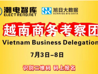 7月3日再出發(fā)，中國(guó)考察團(tuán)橫跨越南7省6工廠8園區(qū)