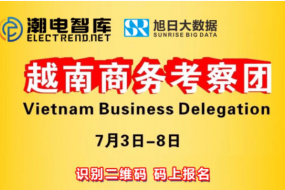 7月3日再出發(fā)，中國(guó)考察團(tuán)橫跨越南7省6工廠(chǎng)8園區(qū)