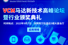 9月7日銳瓷微機(jī)電帶來(lái)壓電微機(jī)電與納米驅(qū)動(dòng)新技術(shù)，解決卡脖子問(wèn)題