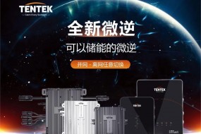 展商風(fēng)采|并網(wǎng)-離網(wǎng)任意切換，天技現(xiàn)場(chǎng)帶來(lái)可以儲(chǔ)能的全新微逆