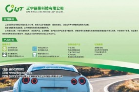 展商風(fēng)采|12月19日，遼寧麗景全矩陣車載影像產(chǎn)品亮相
