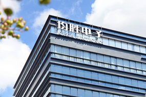 均勝電子去年凈利潤(rùn)增長(zhǎng)176%，儲(chǔ)能項(xiàng)目擱淺