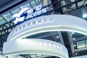 炬芯科技去年凈利增長21%，唯一副總經理辭職