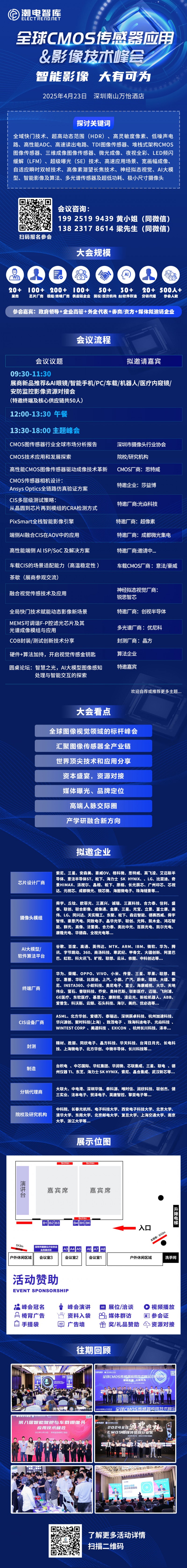 2025年全球CMOS傳感器應(yīng)用技術(shù)與投資峰會-4.11