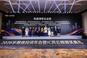 杰理科技榮獲IC風云榜“年度領軍企業(yè)獎”，三大維度彰顯領軍實力